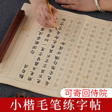静心练字帖成人毛笔字帖道德经小楷软笔临摹套卷经书手抄本书法专用毛笔字大悲咒抄经本手抄经宣纸