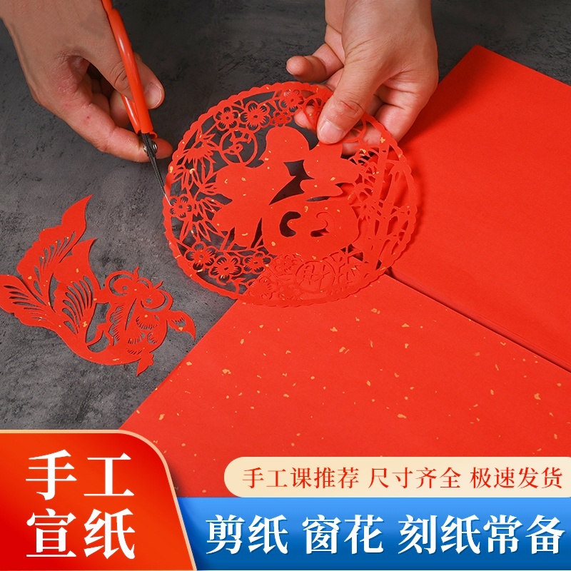 万年红宣纸剪纸折纸红色卡纸