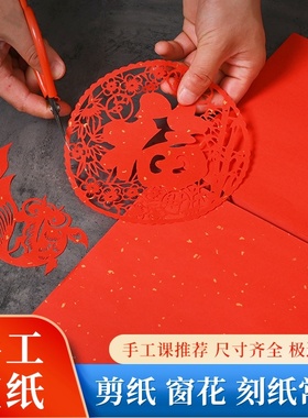 A4红纸中国红万年红17/21/25cm折纸手工红色打印纸A3剪纸窗花刻纸双面加厚结婚千纸鹤书法空白福字压井盖宣纸
