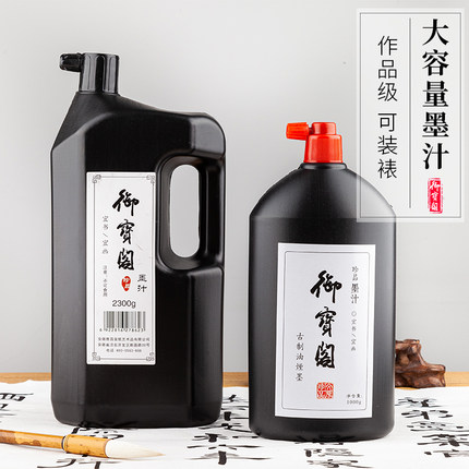 御宝阁墨汁书法专用大桶油烟墨培训班国画初学者练习创作弹线大容