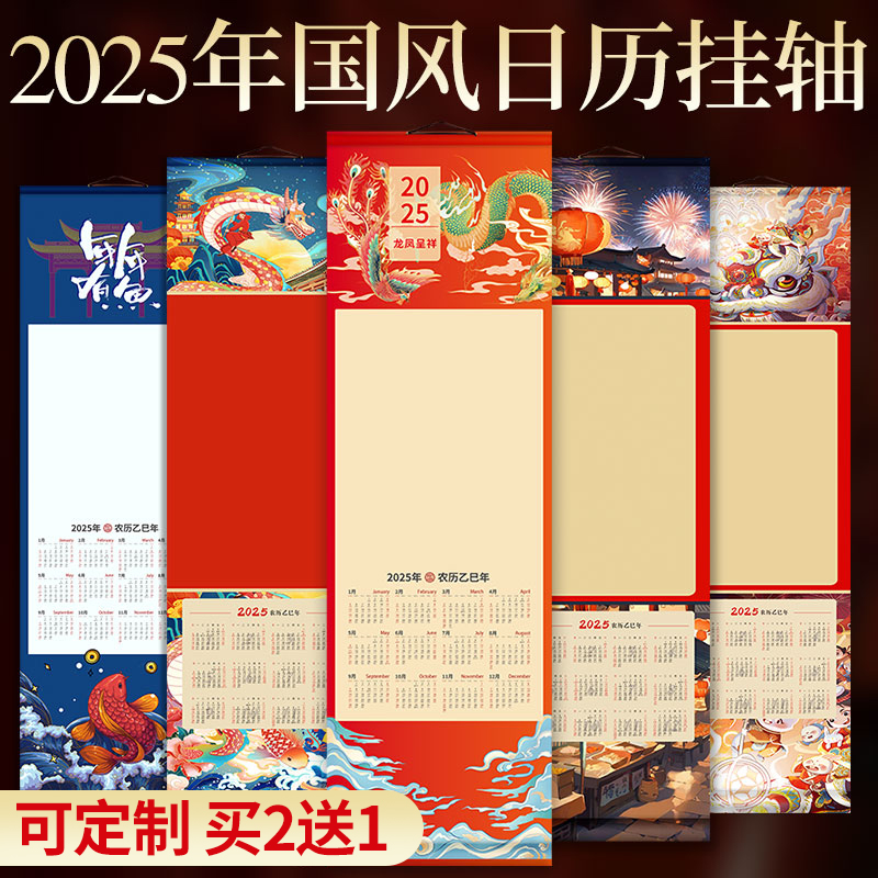 2025年新款空白宣纸挂轴蛇年日历书法卷轴挂历中国风文创年历画轴新年字画创作专用春节万年红挂画作品纸定制