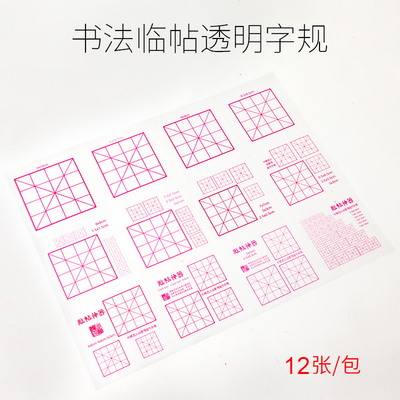 御宝阁文房用品防水练字无痕大楷