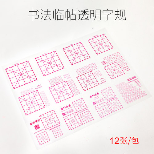 御宝阁文房用品防水练字无痕大楷