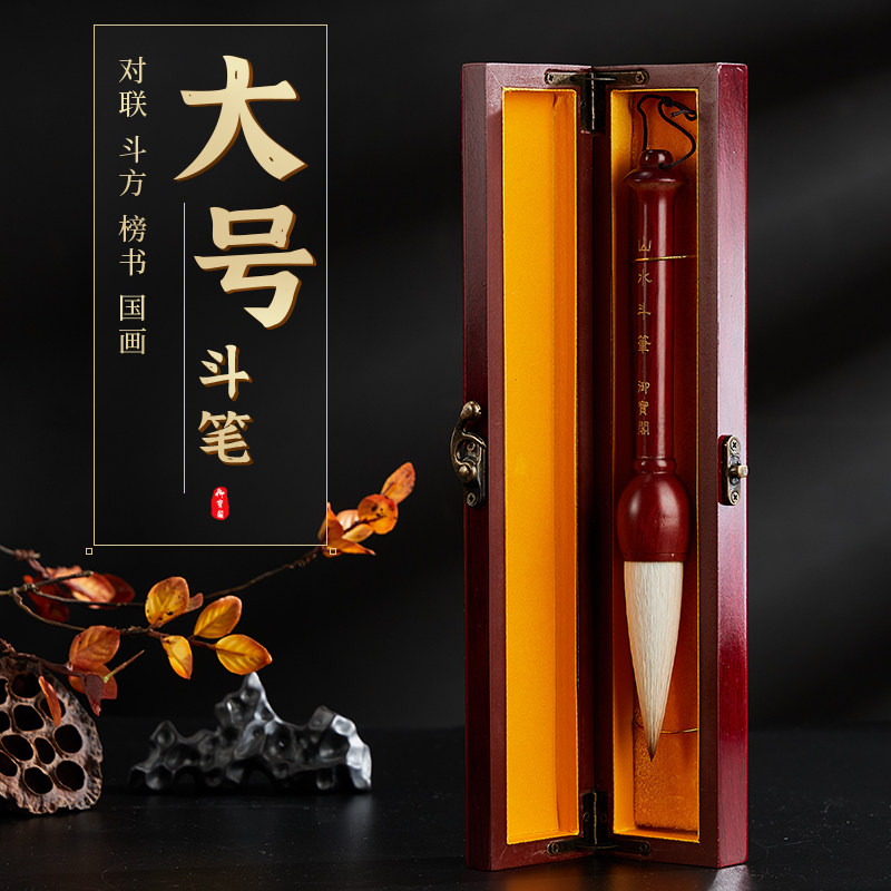兼毫斗笔狼毫羊毫提斗毛笔套装专业级大毛笔写福字对联春联专用书法国画湖笔高档专业行书隶书楷书大楷特大号