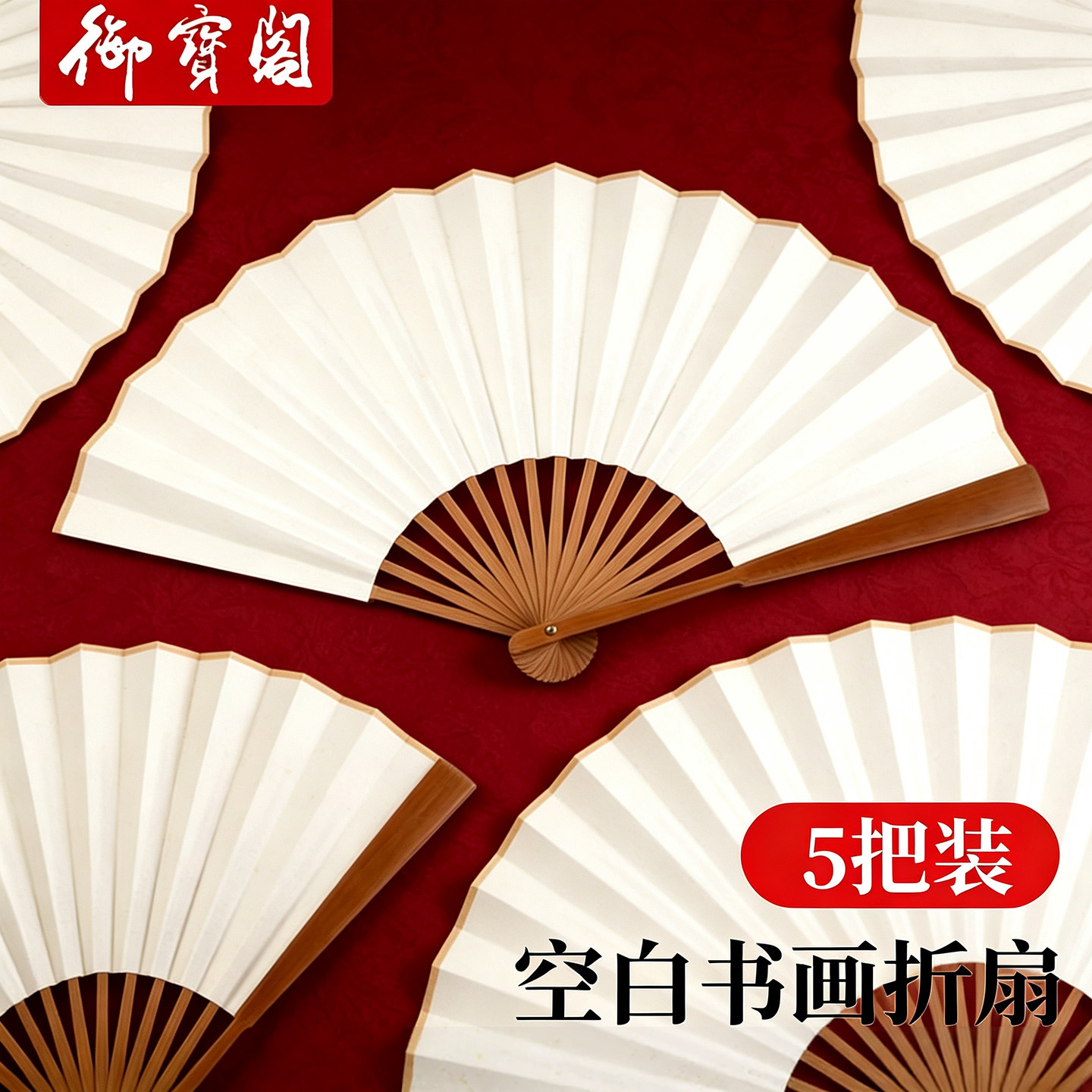 纸扇子折扇空白宣纸扇面来图古风中国风书法绘画扇纸扇白扇子定制图片