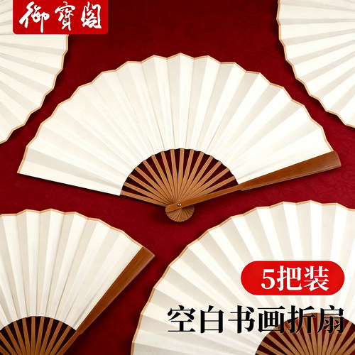 纸扇子折扇空白宣纸扇面来图古风中国风书法绘画扇纸扇白扇子定制