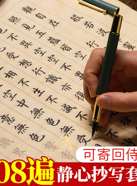 108遍静心手抄经道德经临摹软笔女士练字帖成人地藏经抄写金刚手抄本毛笔书法字帖解压经书初学者套装练习纸