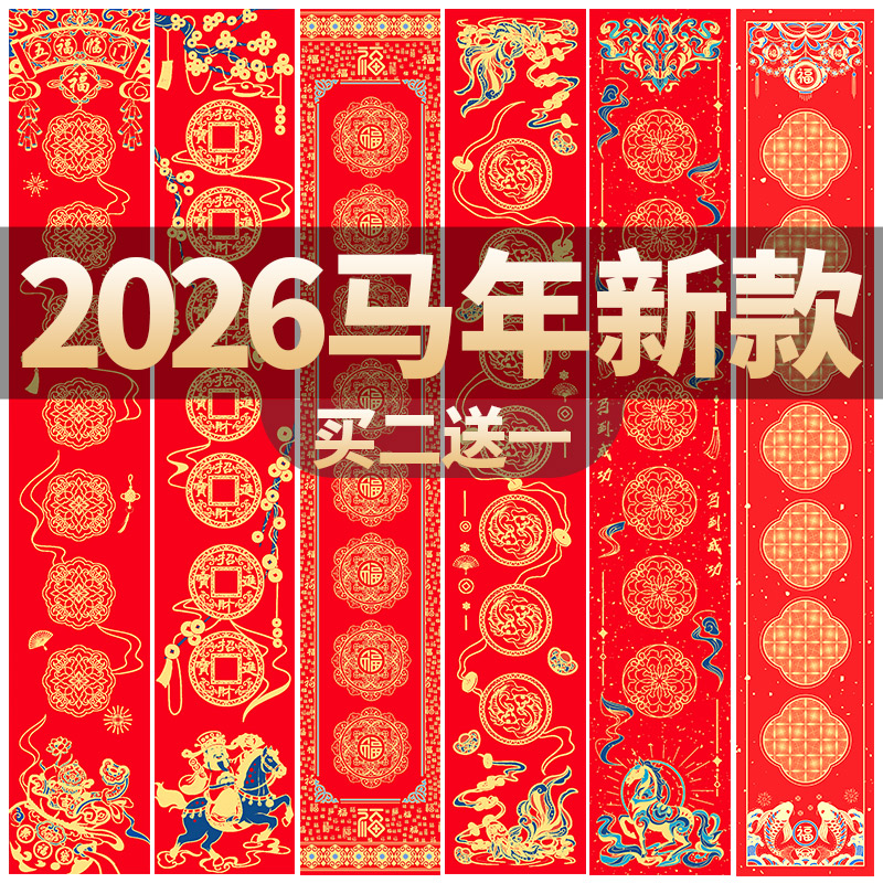 2026马年新款蜡染对联纸空白手写