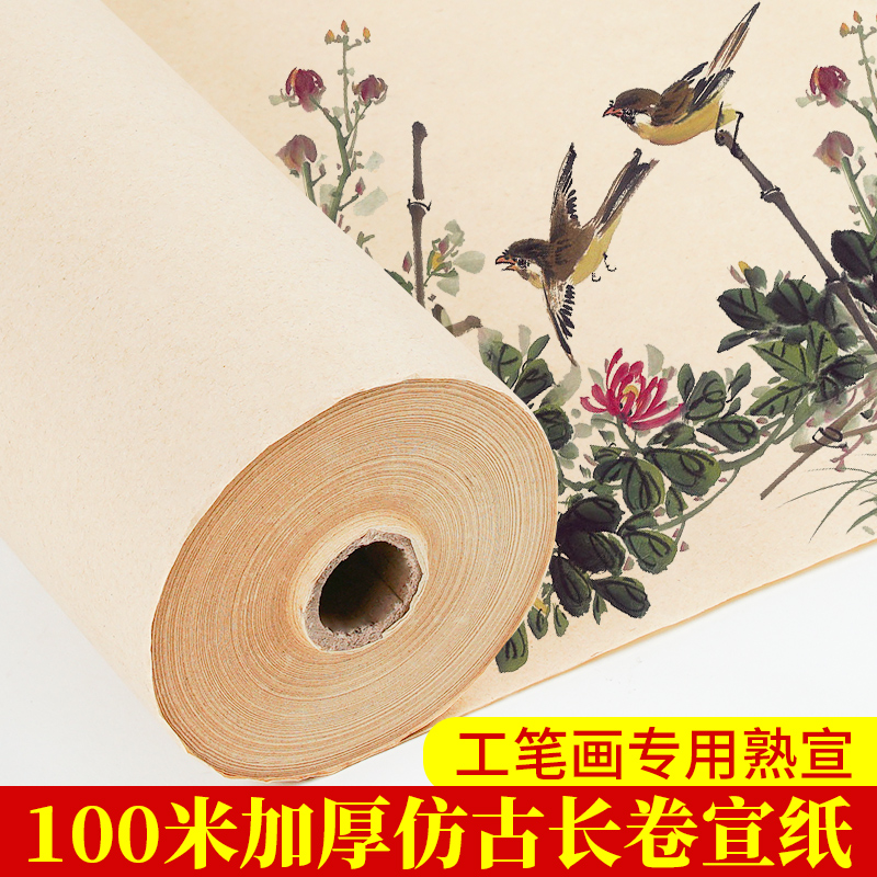 御宝阁百米加厚宣纸长卷100米熟宣仿古毛笔字书法练习用纸练字纸创作专用作品纸卷轴初学者工笔画软笔绘画纸