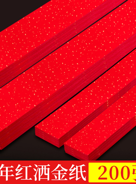 万年红洒金红纸春联纸2026马年对联专用纸空白手写挥春纸福字纸新款红色斗方自写纸毛笔书法作品纸批发红宣纸