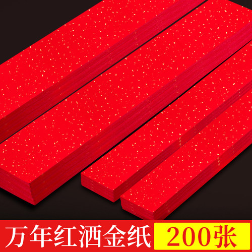 万年红纸春联加厚空白手写