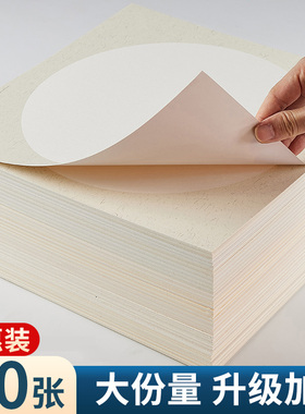 加厚国画生宣宣纸卡纸熟宣工笔画空白半生半熟书法作品纸儿童小学生美术专用毛笔字练习纸圆形镜面镜片纸批发