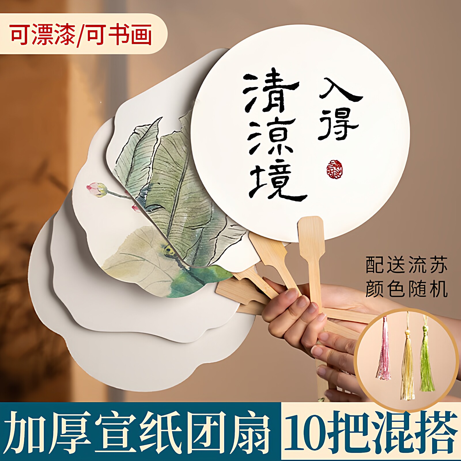 10把装加厚宣纸团扇空白扇子非遗漆扇双面漂漆颜料diy材料包专用