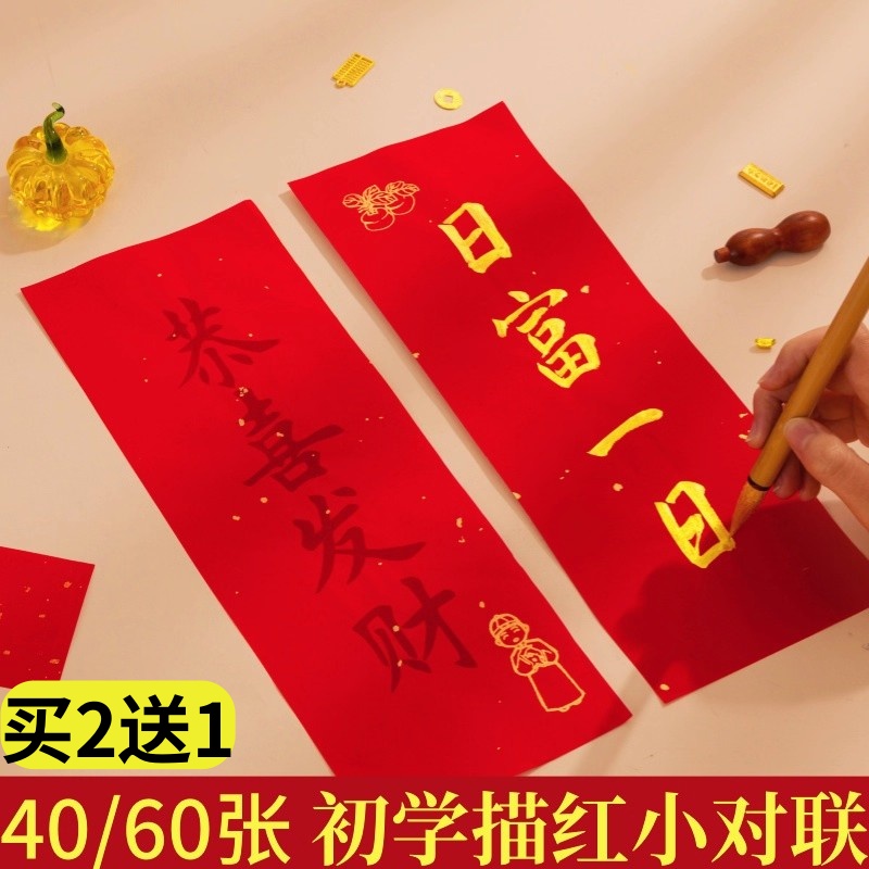 手写蜡染挥春小对联四字春联纸