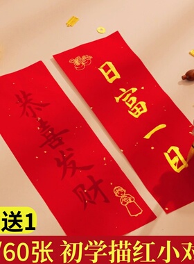 2026年新款挥春手写临摹小对联自写四字书法作品纸手写斗方福字空白红色宣纸万年红专用儿童描红春联红纸洒金