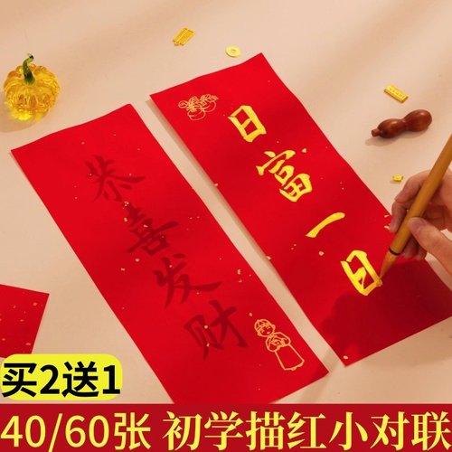 手写蜡染挥春小对联四字春联纸