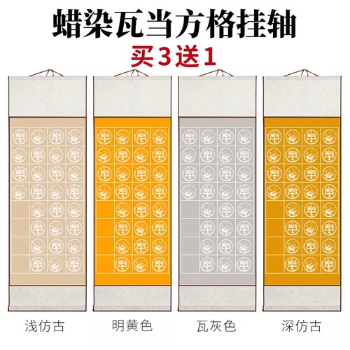 四尺四开空白卷轴粉彩瓦当宣纸