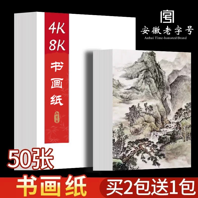 宣纸生宣4k8k绘画宣纸白色书法图片
