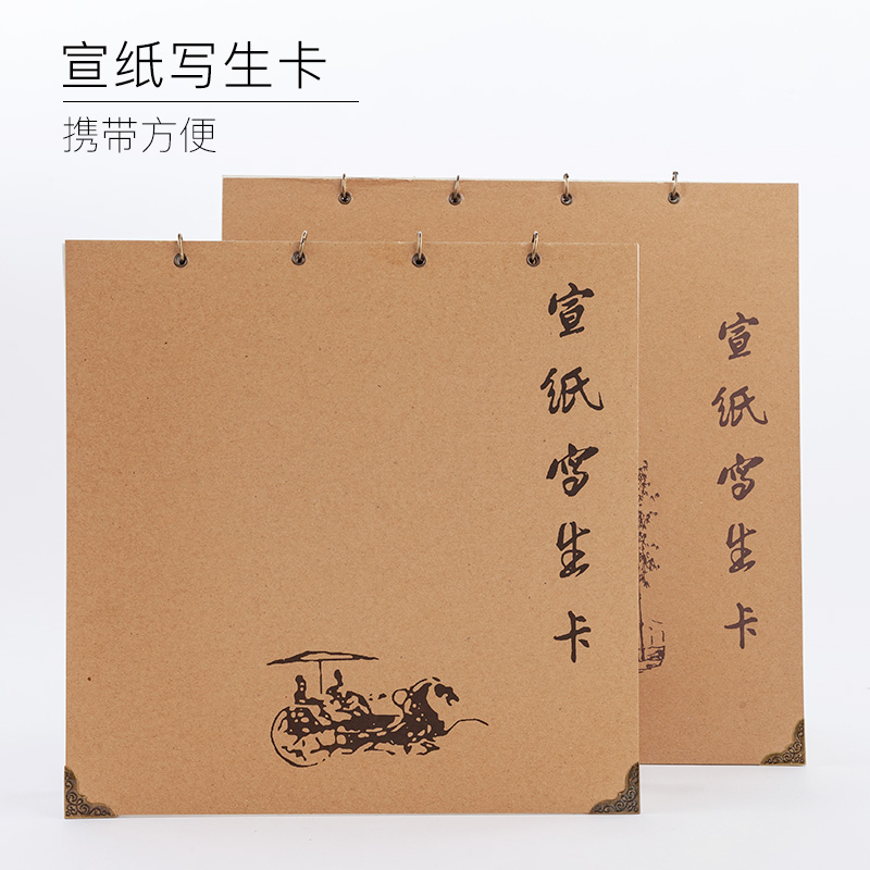 御宝阁便携式宣纸书法手工写生