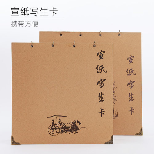 御宝阁便携式宣纸书法手工写生