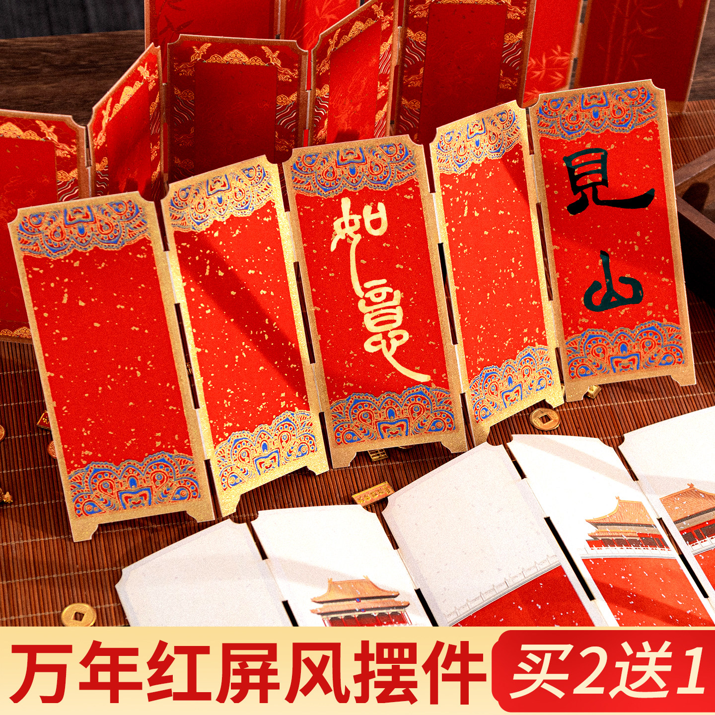 万年红屏风书签桌面摆件古典中国风宣纸折页文创书法卡纸学生高档精致