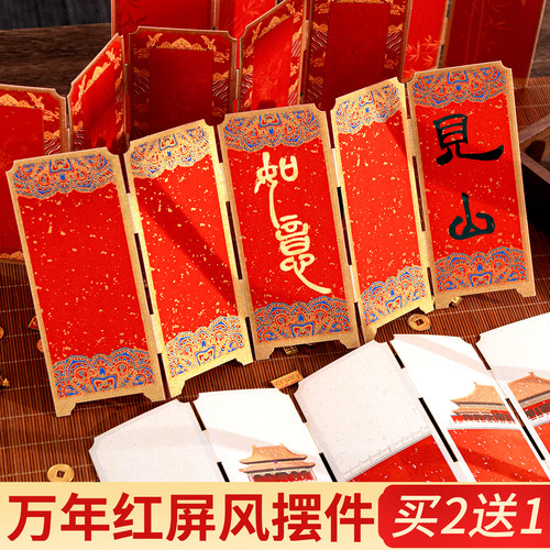 万年红屏风书签桌面摆件古典中国风宣纸折页文创书法卡纸学生高档精致空白卡片手工diy材料古风毛笔字作品纸