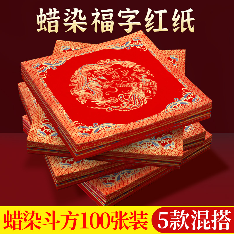 蛇年新款蜡染斗方100张装