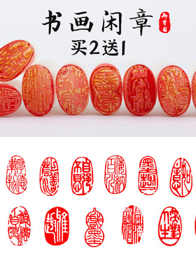 御宝阁篆刻书画闲章漆扇印章篆刻成品小印章椭圆形书法章国画印章引首章古风印章落款闲章印泥姓名章藏书章