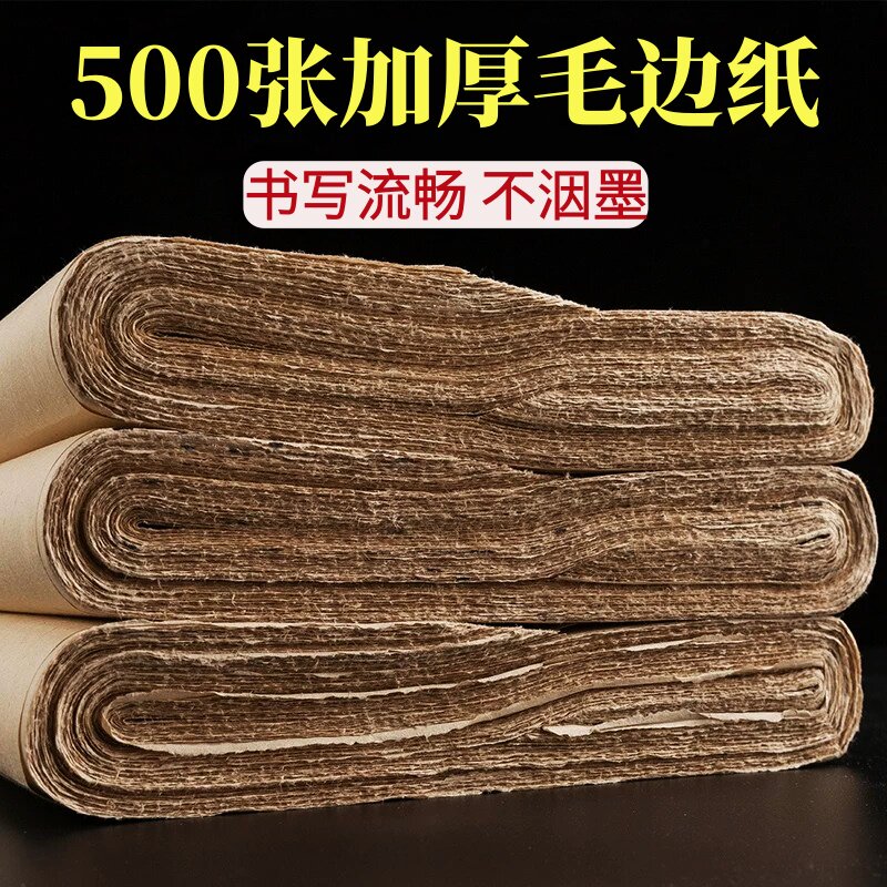 500张加厚仿古毛边纸无格写毛笔字书法专用宣纸纯竹浆初学者练毛笔字四六八尺半生半熟元书纸成人书写练习纸