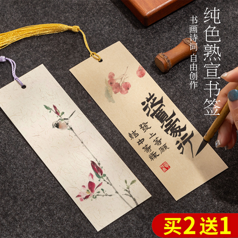 御宝阁空白熟宣书签古典中国风