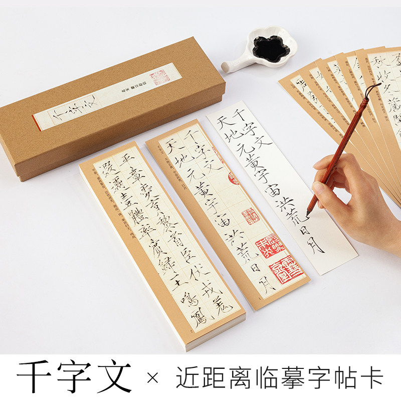 御宝阁宋徽宗赵佶瘦金体千字文毛笔书法字帖近距离临摹字帖卡活页字卡练字帖成人毛笔书法练习字帖卡原碑原帖