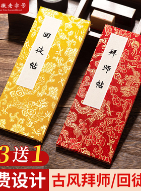 拜师帖定制收徒帖可手写册页本回师帖拜师礼道具折子回徒帖中医拜师帖空白折页本道家拜师贴高档拜师仪式礼物