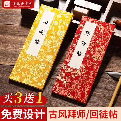 拜师帖回徒帖定制拜师仪式礼物