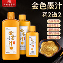 御宝阁金色墨汁书法专用大瓶写对联春联快干朱砂液防水毛笔墨水金粉金墨朱墨白墨小瓶国画书画练习彩墨白色红
