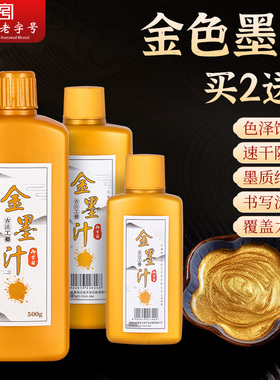 御宝阁金色墨汁书法专用大瓶写对联春联快干朱砂液防水毛笔墨水金粉金墨朱墨白墨小瓶国画书画练习彩墨白色红