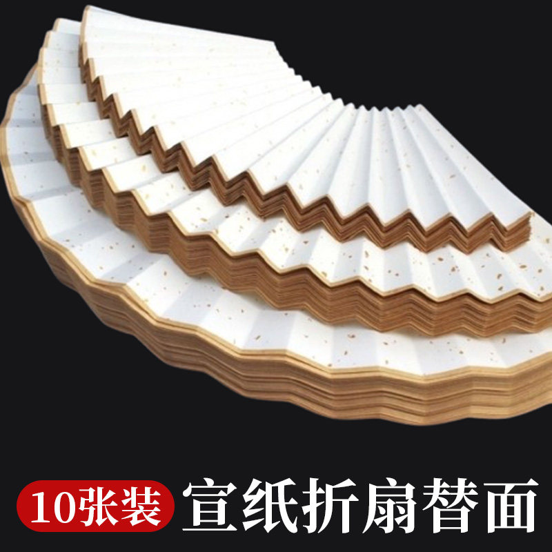 宣纸折扇扇面空白扇形7寸8寸9寸10寸手绘扇面可替换书法国画创作