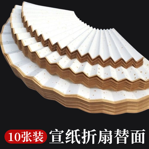空白宣纸折扇替换扇面纸