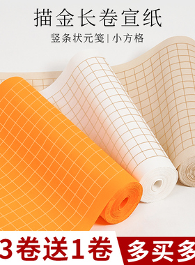 御宝阁加厚宣纸长卷黄色仿古方格状元笺带格子生宣纸半生半熟初学者小楷毛笔书法创作练习专用作品纸练字纸