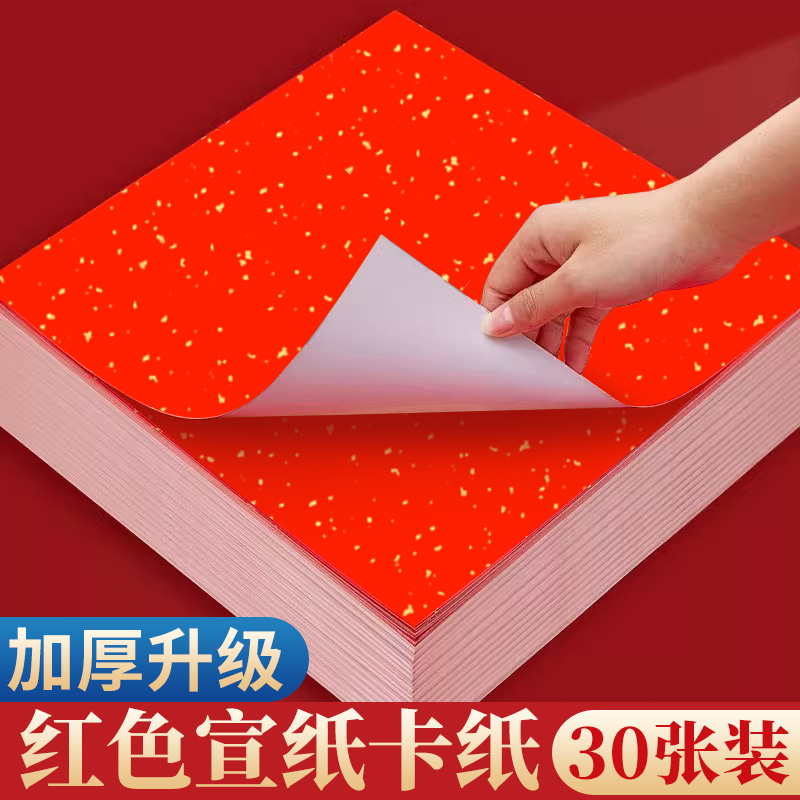 万年红洒金卡纸大红色洒金宣纸
