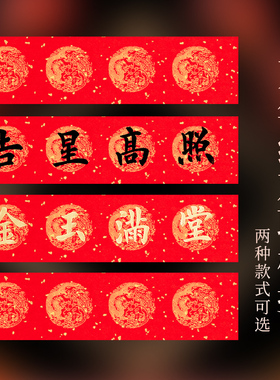 万年红对联横批专用纸春联纸空白手写书法红色宣纸龙凤呈祥瓦当烫金过年红纸批发洒金四言挥春门贴高档纸加厚