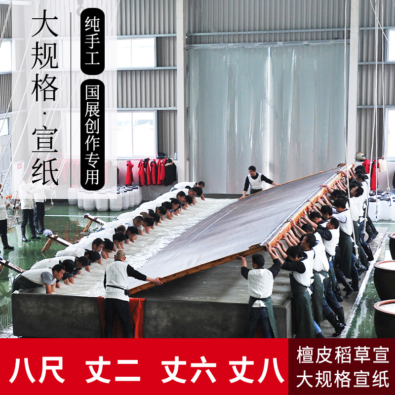 御宝阁国画创作丈二书法专用纸
