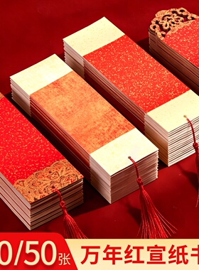 新年宣纸书签古典中国风万年红小福卡挂件空白手写毛笔字书法红色洒金卡纸文创diy手工福签祈愿祝福卡片礼物