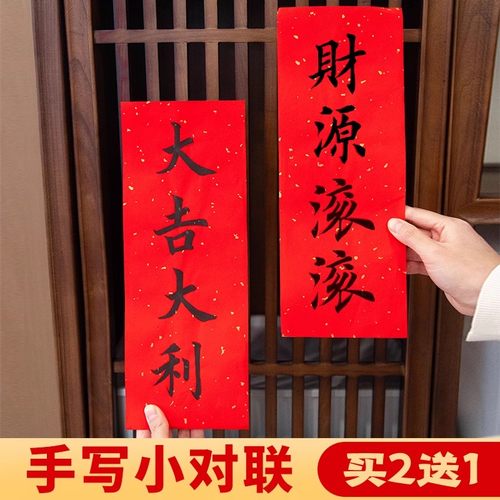 2026马年新款珲春迷你小对联纸
