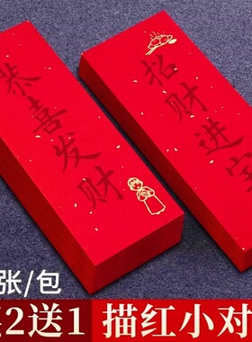2026年新款手写挥春小对联专用四字自写书法作品纸迷你斗方福字空白红色洒金宣纸万年红儿童描红春联红纸小张