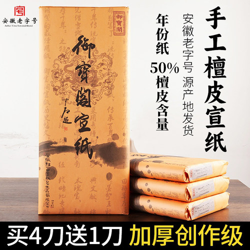 加厚檀皮宣纸书法国画创作专用纸