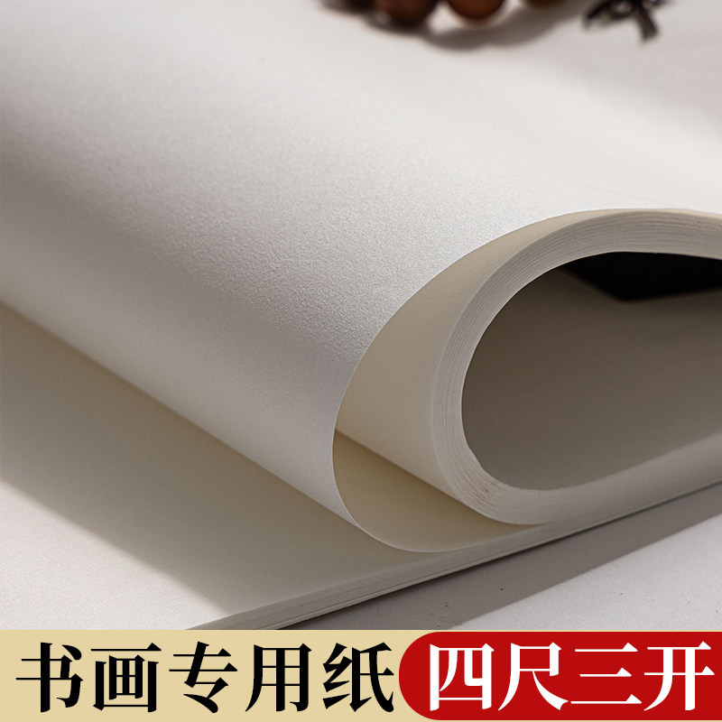 四尺三开宣纸毛笔字练习纸初学者书法作品纸半生半熟软笔写字用纸安徽泾县对开整张工笔画美术画画专用生宣纸