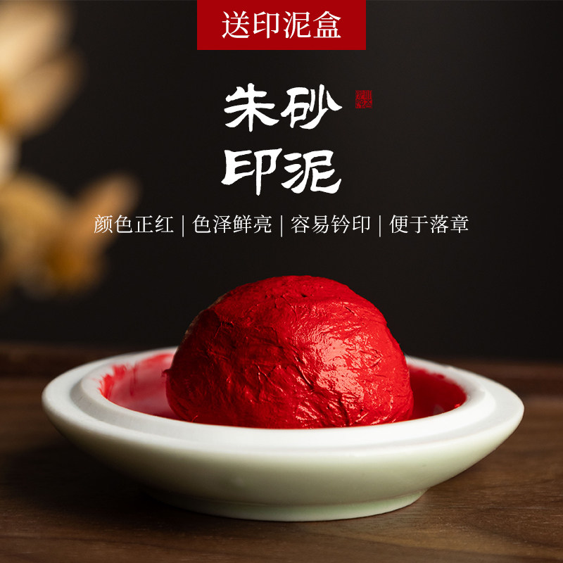 彩色印泥书法书画篆刻专用朱砂印尼朱膘金色硬泥印章印泥儿童学生书画金印泥印章泥印油陶瓷印泥盒印台蓖麻油图片