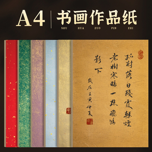 蜡染宣纸书法专用纸十色小楷毛笔字练习宣纸抄经作品纸彩色手札软笔硬笔鎏金洒金信笺文创diy小纸条国展投稿