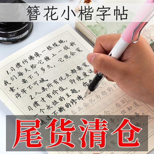簪花小楷字帖质量怎么样 簪花小楷字帖口碑怎么样 小麦优选