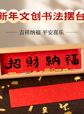 万年红宣纸宋锦微喷硬卡相框摆台红色洒金小张纸条毛笔字作品纸书法文创diy空白手写福字纸迷你桌面摆件装饰